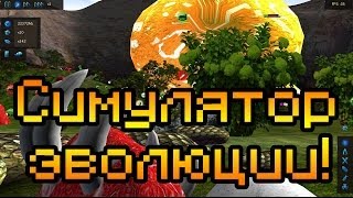 Обзор Species: Artificial Life, Real Evolution [Симулятор эволюции - наследник Spore]
