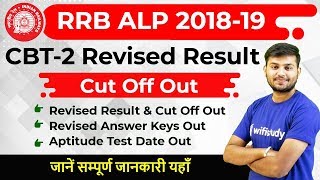 RRB ALP CBT-2 Revised Result & Cut Off Out | CBT-3 Exam Date Confirmed