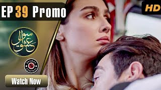 Sawal e Ishq | Episode 39 Promo | Turkish Drama | Ibrahim | Birce Akalay | Best Pakistani Dramas