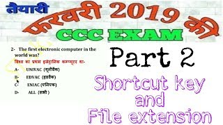 CCC exam important question || Short cut key || Extension || CCC exam February 2019
