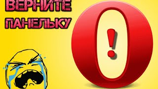 Как вернуть экспериментальную экспресс-панель в Opera