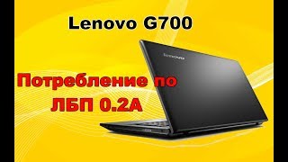 Ремонт ноутбука Lenovo G700.