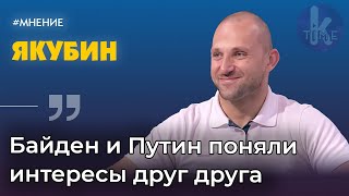 США будут давить на Зеленского из-за Минских соглашений | Алексей Якубин в Клуб Друзей Klymenko Time