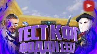 ✭TOP AIM.cfg✭ЖЕСТКИЙ АИМ КФГ ДЛЯ КС 1.6!!! ТЕСТ КФГ ФОДДИ! МИЛЛИОН АЛЫХ РОЗ!