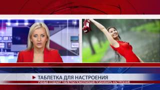 ТАБЛЕТКА ДЛЯ НАСТРОЕНИЯ