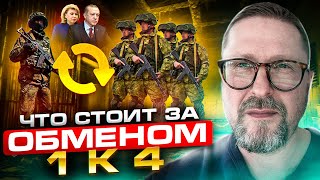 200:800 - предстоит "странный обмен"