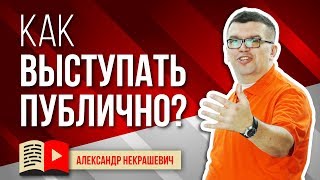 Страх перед камерой! Как не бояться камеру и как выступать публично! Как перестать стесняться камеры