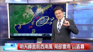 日夜溫差較明顯 早出晚歸騎車保暖│中視新聞 20200212