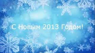 С новым годом Мир Леди
