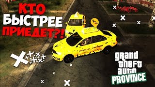 КТО ПРИЕДЕТ БЫСТРЕЕ? ГОНКИ НА ТАКСИ В ПРОВИНЦИИ! - MTA PROVINCE