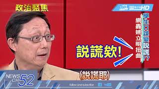 20180623中天新聞　人格謀殺屈辱標籤！　文大生籲姚立明還清白