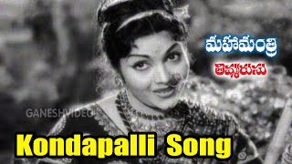 Mahamantri Timmarusu Songs - Kondapalli - N.T. Rama Rao, Devika - Ganesh Videos
