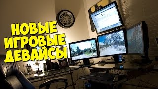 РАСПАКОВКА: ИГРОВЫЕ ДЕВАЙСЫ ДЛЯ НАСТОЯЩЕГО ГЕЙМЕРА