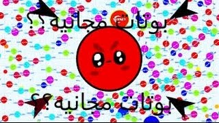 هاك اقاريو #2: كيف تجيب بوت مجاني في اقاريو | Free working bots 2016