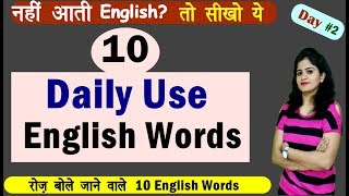 10 Daily use English Words [Day 2] | Daily Use English Vocabulary | 100-Days Daily Words Series