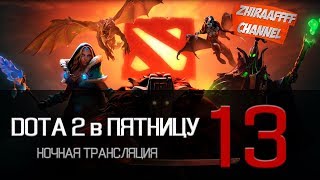 DOTA 2 - Не играйте дети в доту... 18+