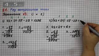 Упражнение 13 (Вариант 1 - 2) – § 1 – Математика 5 класс – Мерзляк А.Г., Полонский В.Б., Якир М.С.