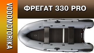Водомоторика Лодка Фрегат 330 Pro