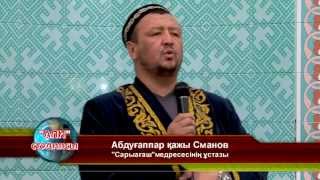Абдуғаппар Ақтау қаласында -Жұма намазы. Часть 1