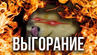 ЛЕЧИМ ВЫГОРАНИЕ НАРОДНЫМИ МЕТОДАМИ