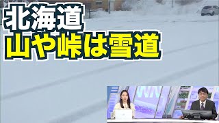 北海道の山や峠は雪　平野部でもあられの所も