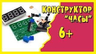 Электронный конструктор "Часы".