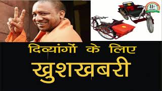 बैट्रीचलित Free Tricycles वितरित होगी 8000 || Ht News