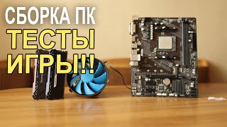 Максимум БОЛИ или ПК на AMD A10 !!)