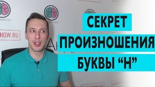 Звук H в английском. Звук буквы h.
