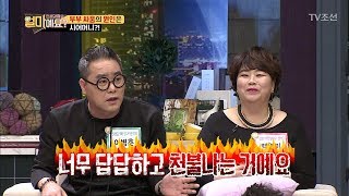 이병훈을 화나게 만든 백영미의 습관은?!(feat. 강순의 명인) [얼마예요] 16회 20180108
