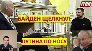 ВизитДжо Байден в Киев - это "договорняк" с Путиным?