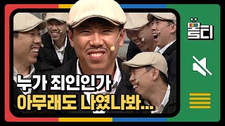 [#몰티] 미앟ㅎ..미아ㅎ내 양세찬이 웃기러 나왔다가 사과하고 간 이유ㅋㅋㅋ (ft.관대하신 코빅 관객들♥)│#코미디빅리그│#Diggle