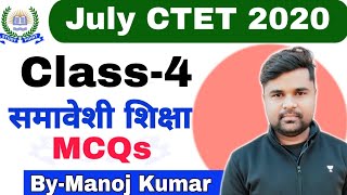 CTET 2020 ! New Classes// समावेशी शिक्षा mcqs // क्लास-4// Study Point