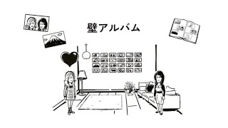 壁アルバムはじめてみませんか？／富士フイルム