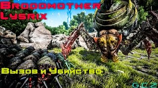 Ark Survival Evolved / Вызов и Убийство Broodmother Lysrix (Паучихи) BOSS