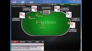 Взлом PokerStars