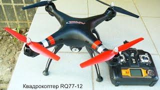 Квадрокоптер RQ77-12 WiFi FPV.