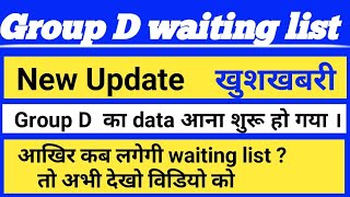 Group d waiting list new update | hssc group d waiting list | groupdwaitinglist | waitinglist groupd