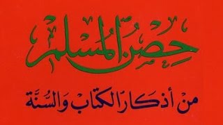 Xisnul Muslim , Ducooyinka [ 201 - 228 ] , Li Sh Xasan Ibraahim Ciise