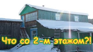 2 этаж. Осмотрели, планы, что решили. (02.18г.) Семья Бровченко.
