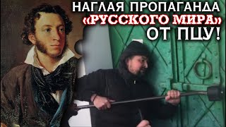 Шок! ПЦУ пропагує "рускій мір" і цитує Пушкіна під час захопленя храму. Що скаже СБУ?