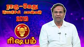 ராகு-கேது பெயர்ச்சி பலன்கள் 2019 - ரிஷபம் | Rahu Ketu Peyarchi 2019