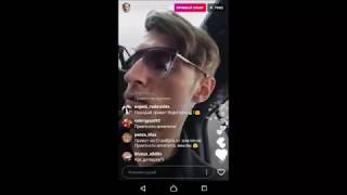 Павел Воля в прямом эфире Инстаграм знакомится в пробке 08.06.2017