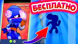 ОТДАЮ НОВЫЙ СКИН НА ТАРУ АБСОЛЮТНО БЕСПЛАТНО!!! СПЕШИ ПОУЧАВСТВОВАТЬ!!!