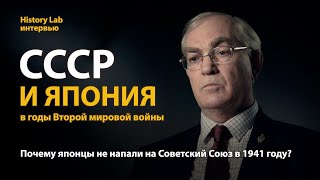 СССР и Япония в годы Второй мировой войны. Профессор Вячеслав Зимонин  Интервью