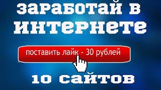 КАК ЗАРАБОТАТЬ В ИНТЕРНЕТЕ ОБЫЧНОМУ НОВИЧКУ | ЗАРАБОТОК В ИНТЕРНЕТЕ БЕЗ ВЛОЖЕНИЙ