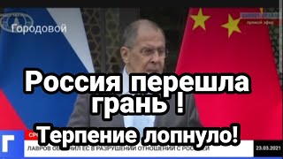 РОССИЯ ПЕРЕШЛА ГРАНЬ ! Терпеть БОЛЬШЕ НИКТО НЕ БУДЕТ!