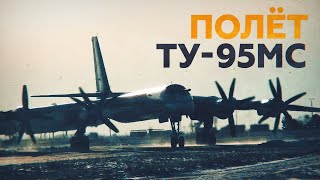 Российские ракетоносцы Ту-95МС выполнили полёт над Японским морем и Тихим океаном — видео