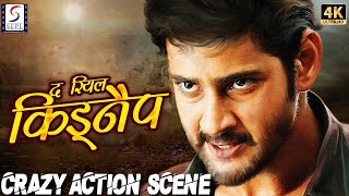द रियल किड्नैप - The Real Kidnap - Brutal Action Fight Jukebox - पूनम कौर, वेंनेला किशोरे