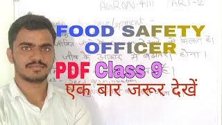 #FSSAI #Foodsafetyofficer #Rpsc #Fso #classes #Agriculture FSSAI की पुरी जानकारी
